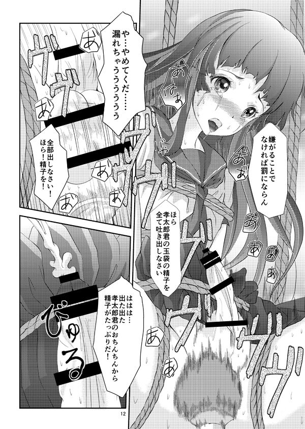 Kinbaku Josou Shounen 2 page 11 full