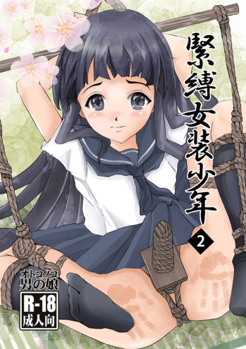 [Haikibutsu (Daichi)] Kinbaku Josou Shounen 2 [Digital] cover