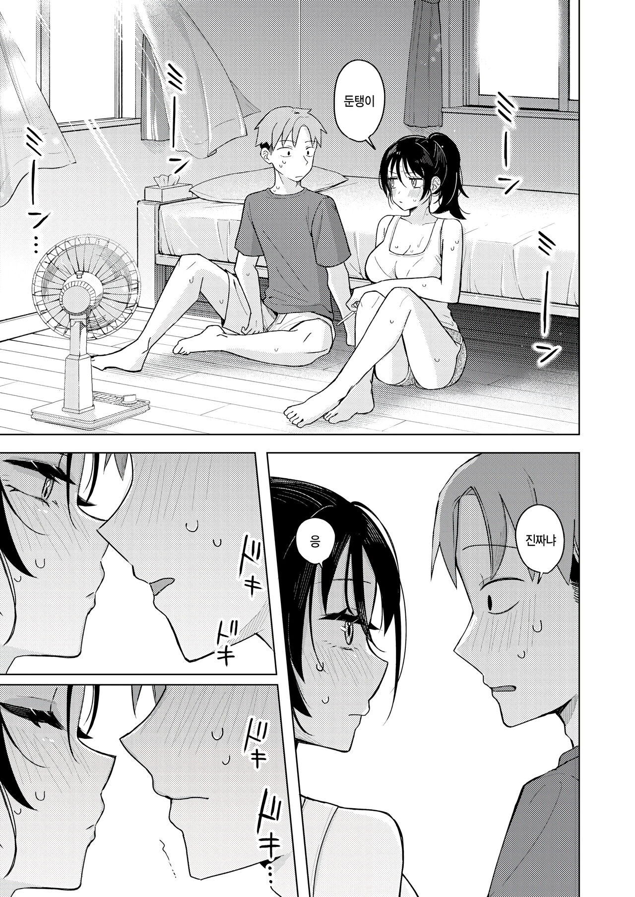 Asedaku Ice nose page 11 full