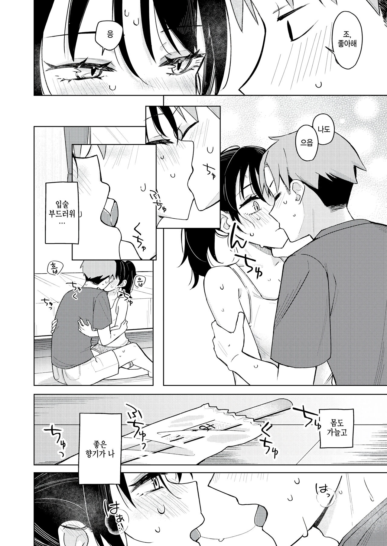 Asedaku Ice nose page 12 full