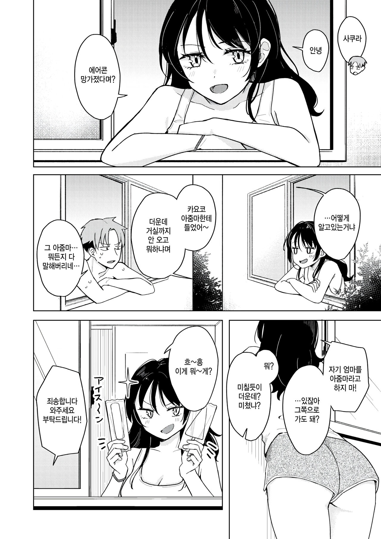 Asedaku Ice nose page 4 full