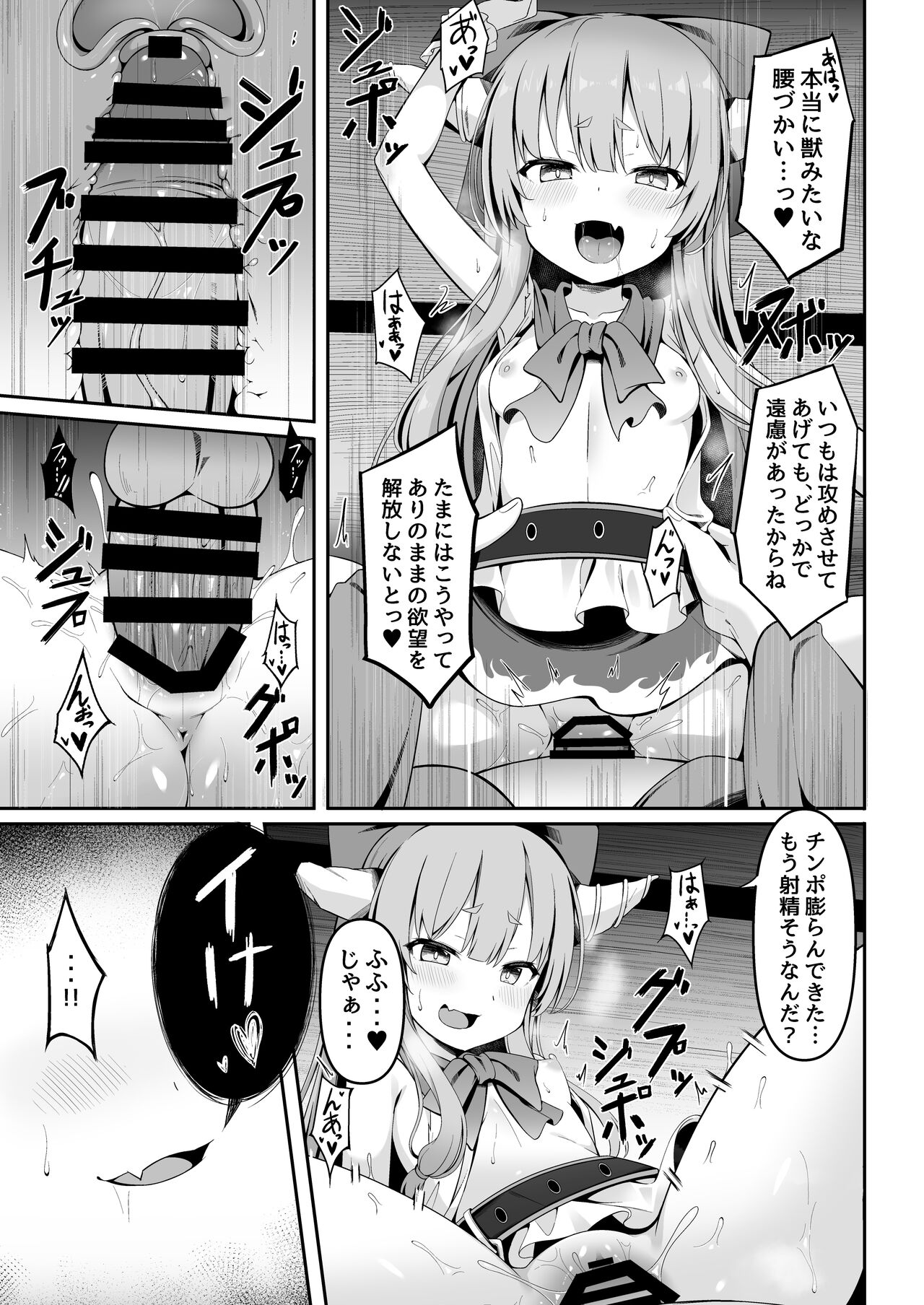 Kooni to Hitasura Yoidore Koubi Battle page 12 full