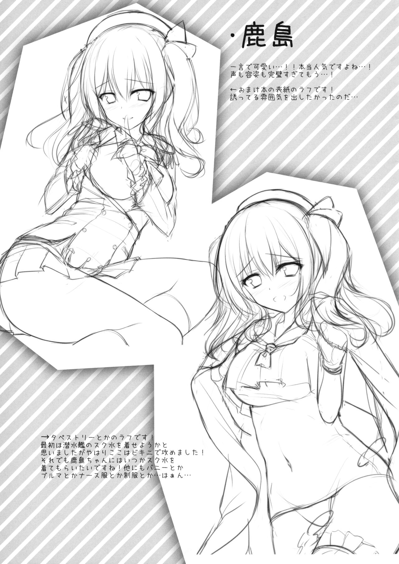 Kashima-chan ga pyupyu shite kureru omake & rough bon page 12 full