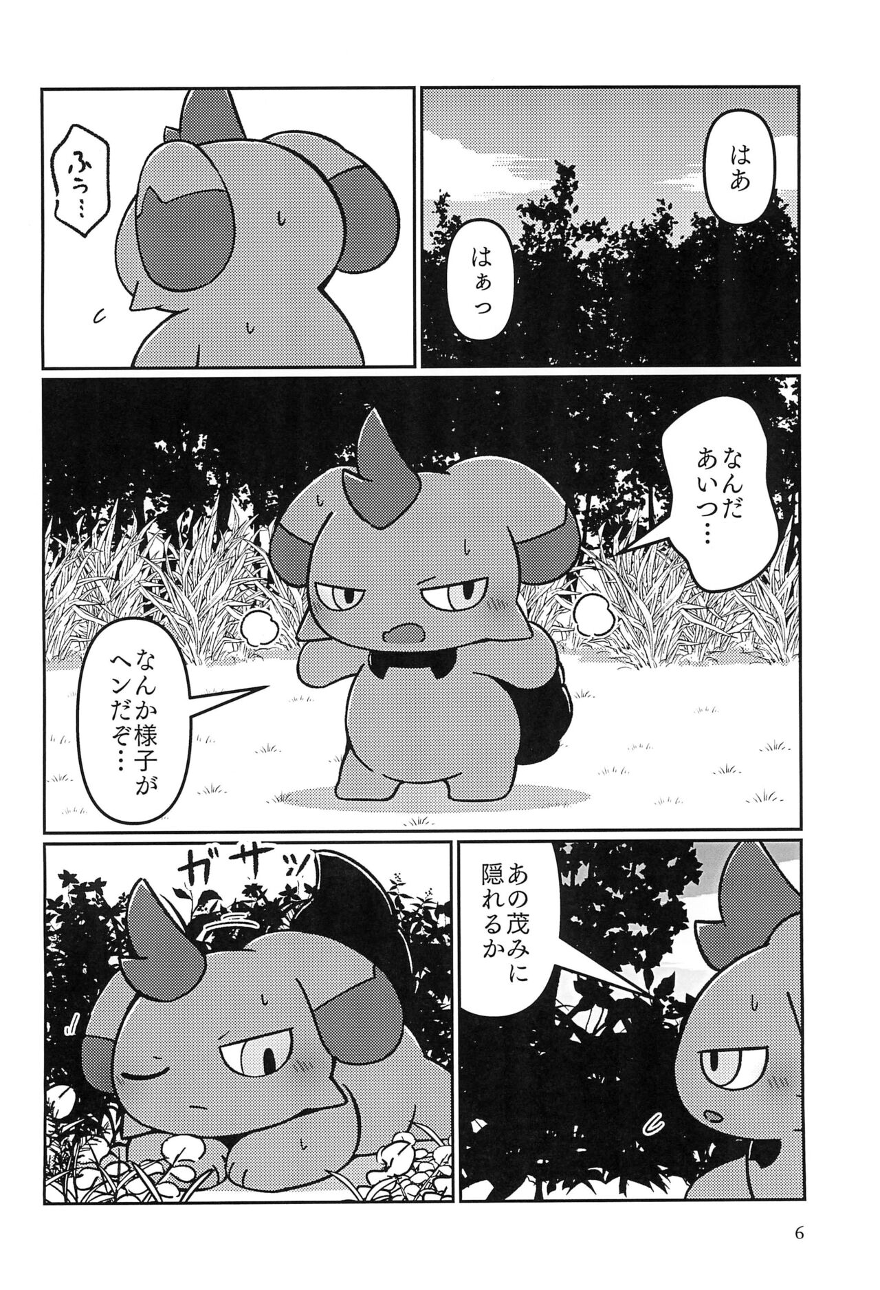 Okocho no Gohan page 8 full