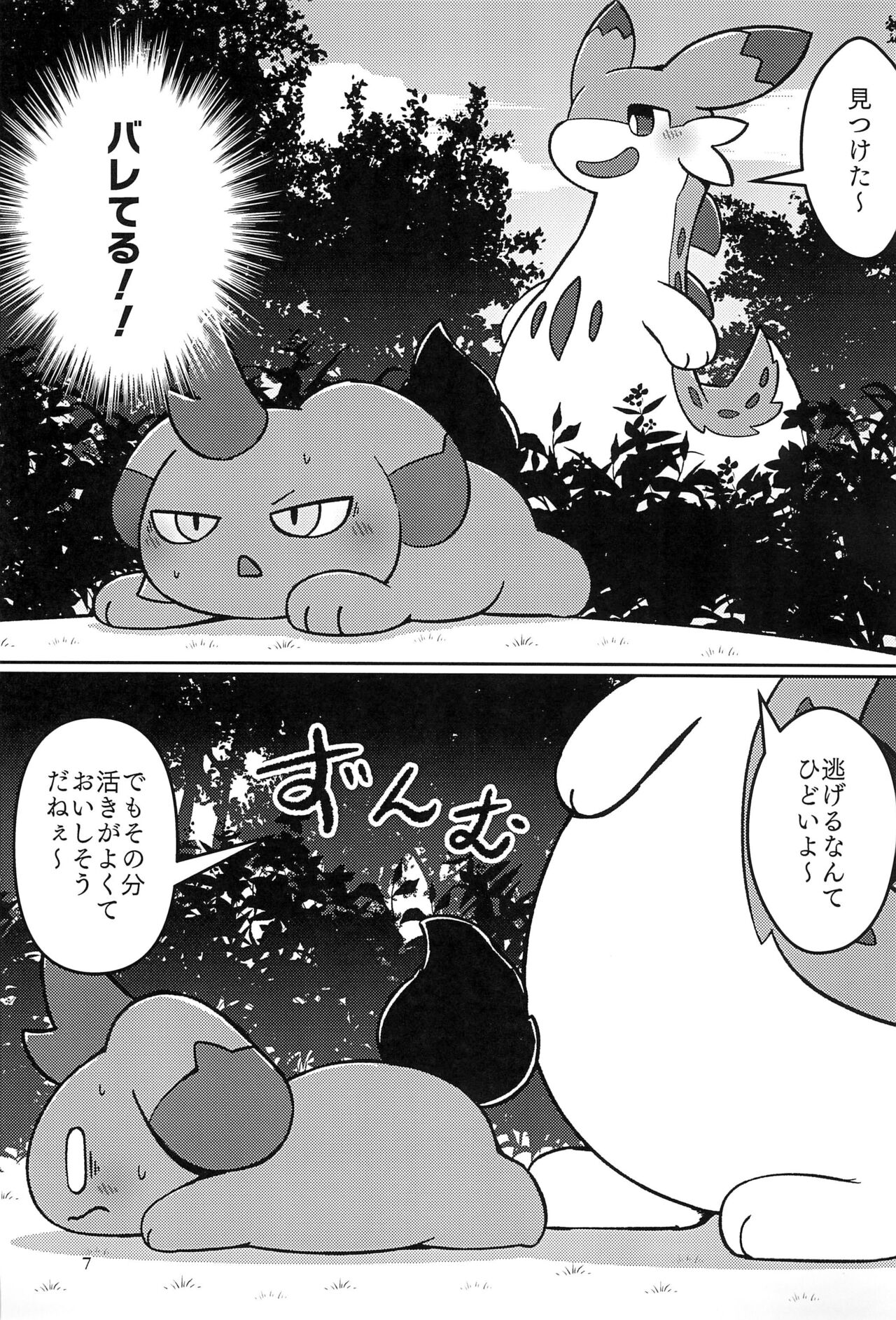 Okocho no Gohan page 9 full