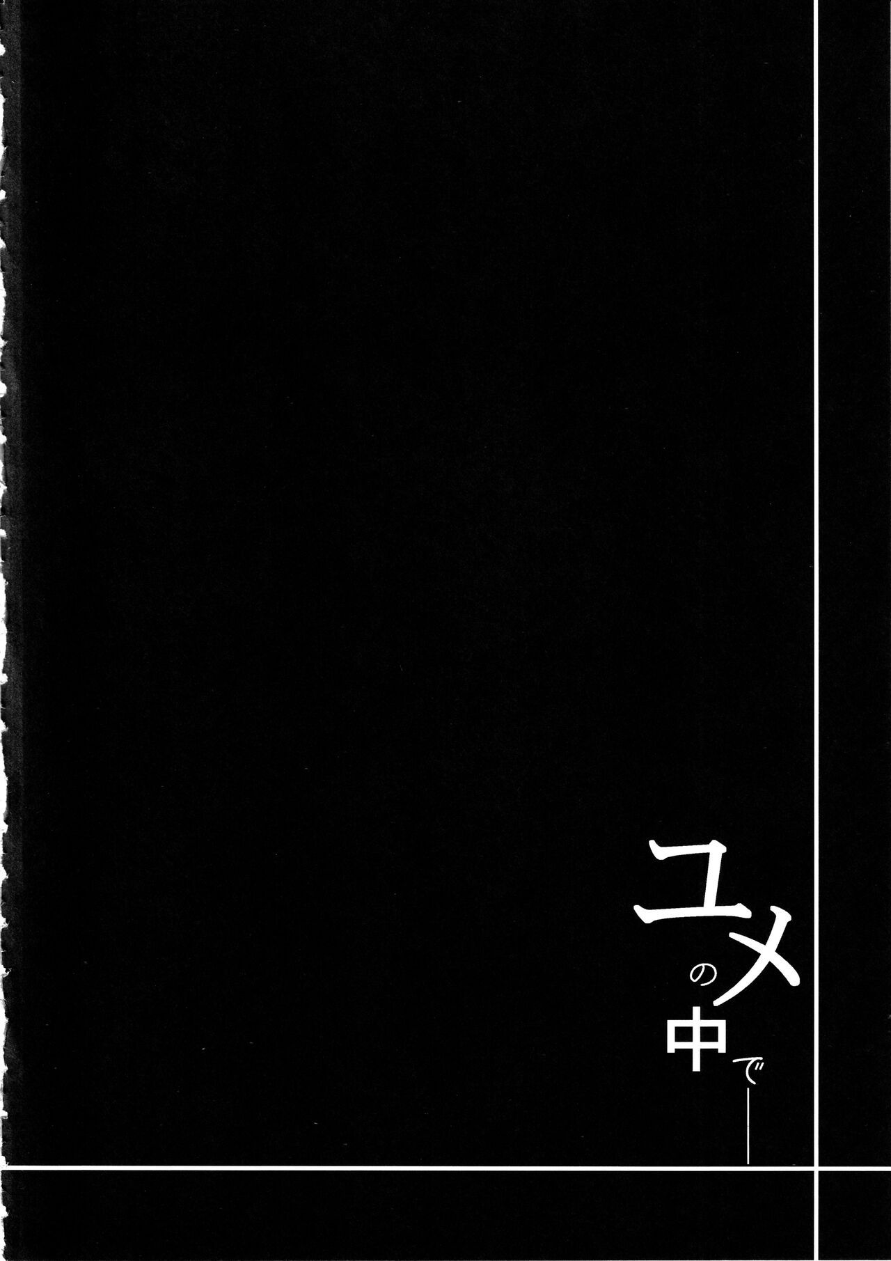 Yume no Naka de page 3 full