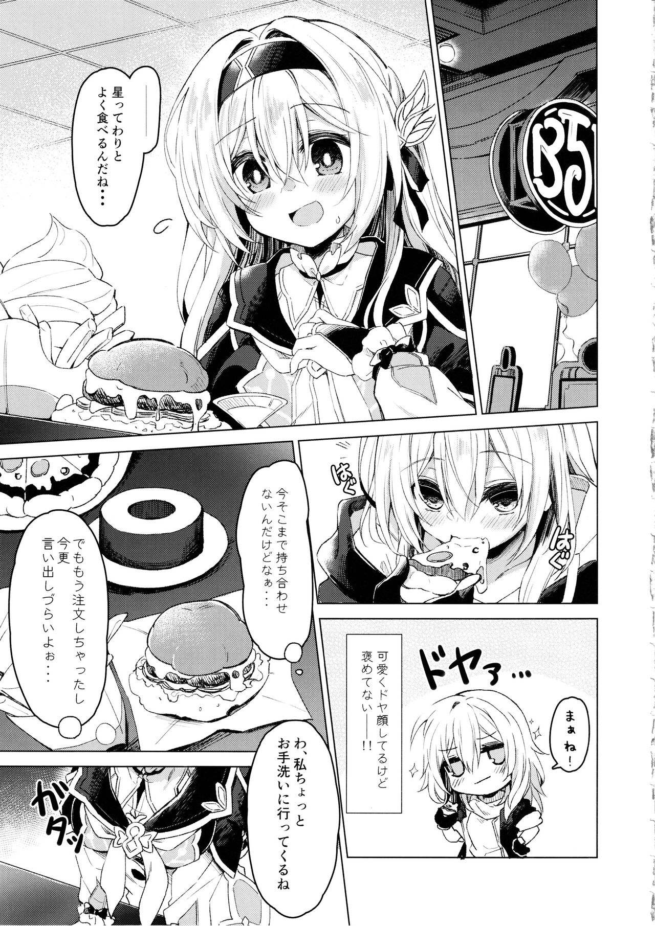 Yume no Naka de page 4 full