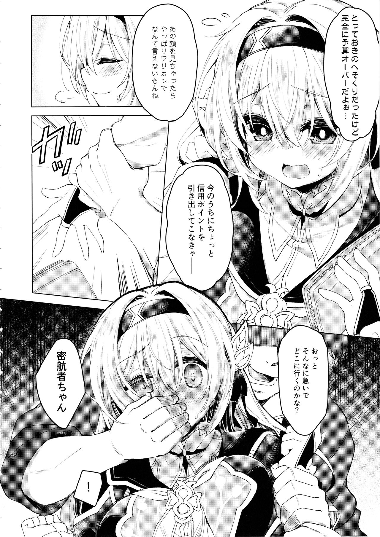 Yume no Naka de page 5 full