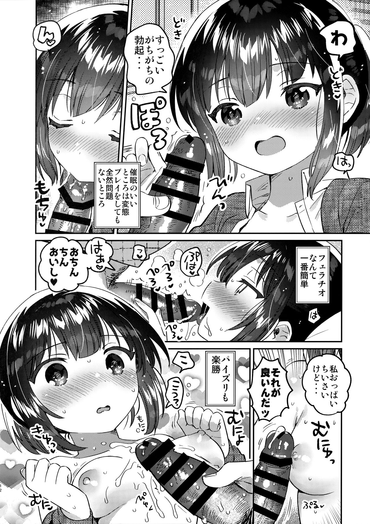 Sokkou! Onii-chan no Urawaza Saiminjutsu - brother trick hyonosis page 11 full