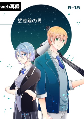 [talisona (Rito)] Bouenkyou no otoko (Touken Ranbu) [Digital] cover