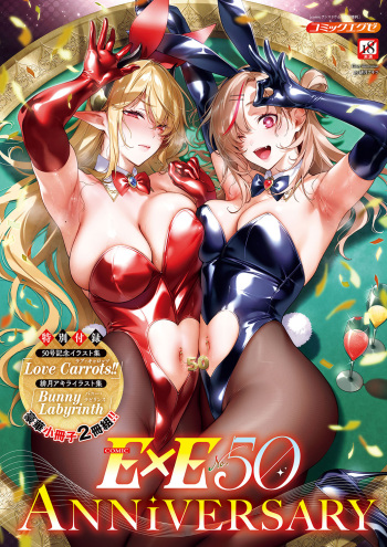 COMIC ExE 50 [Digital] cover