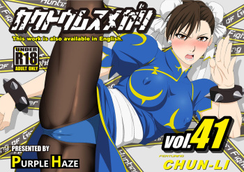 Fighting Girl Hunt Vol. 41 Chun-Li cover