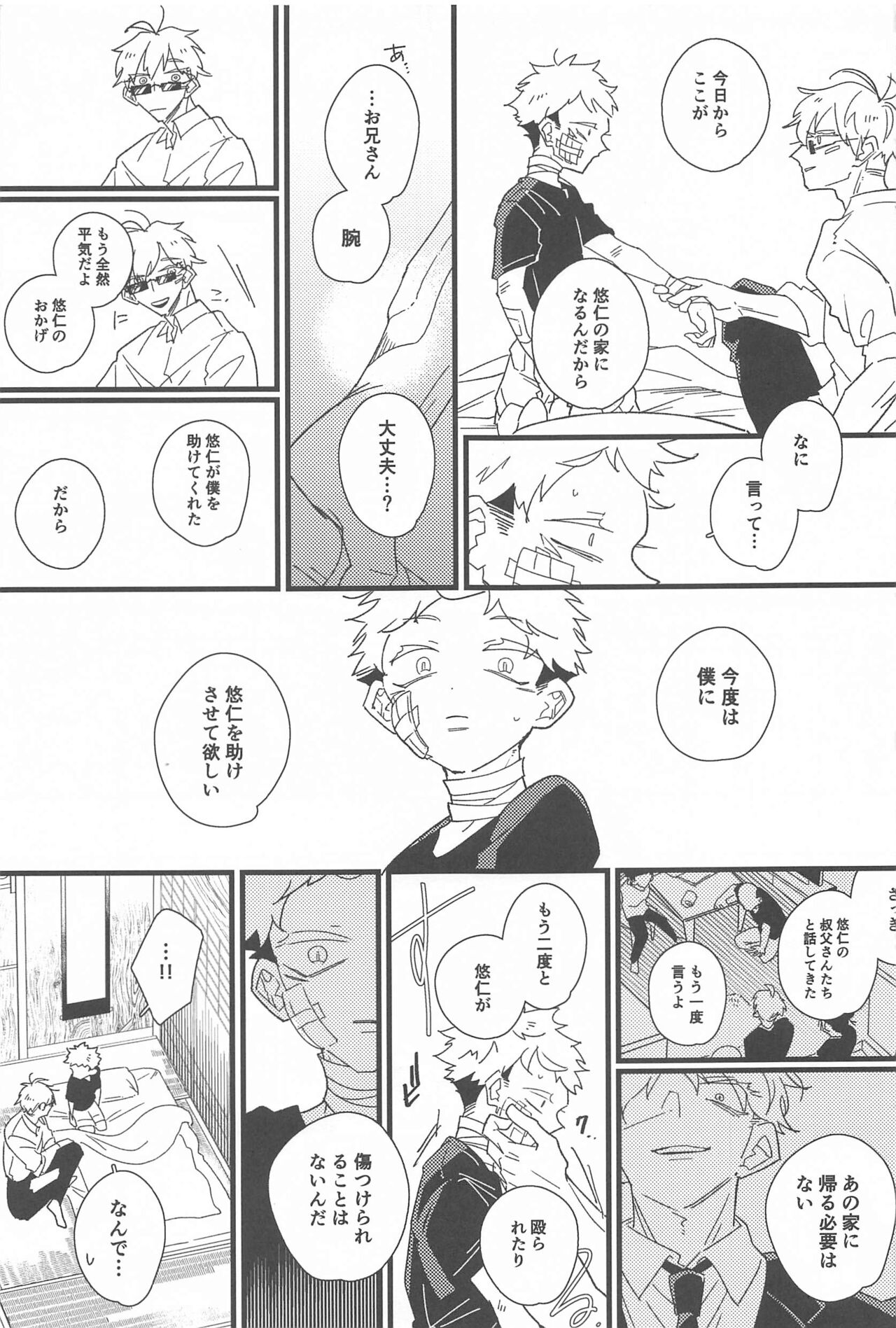 Kiss shite Dakishimete! - Kiss and Hug! page 12 full