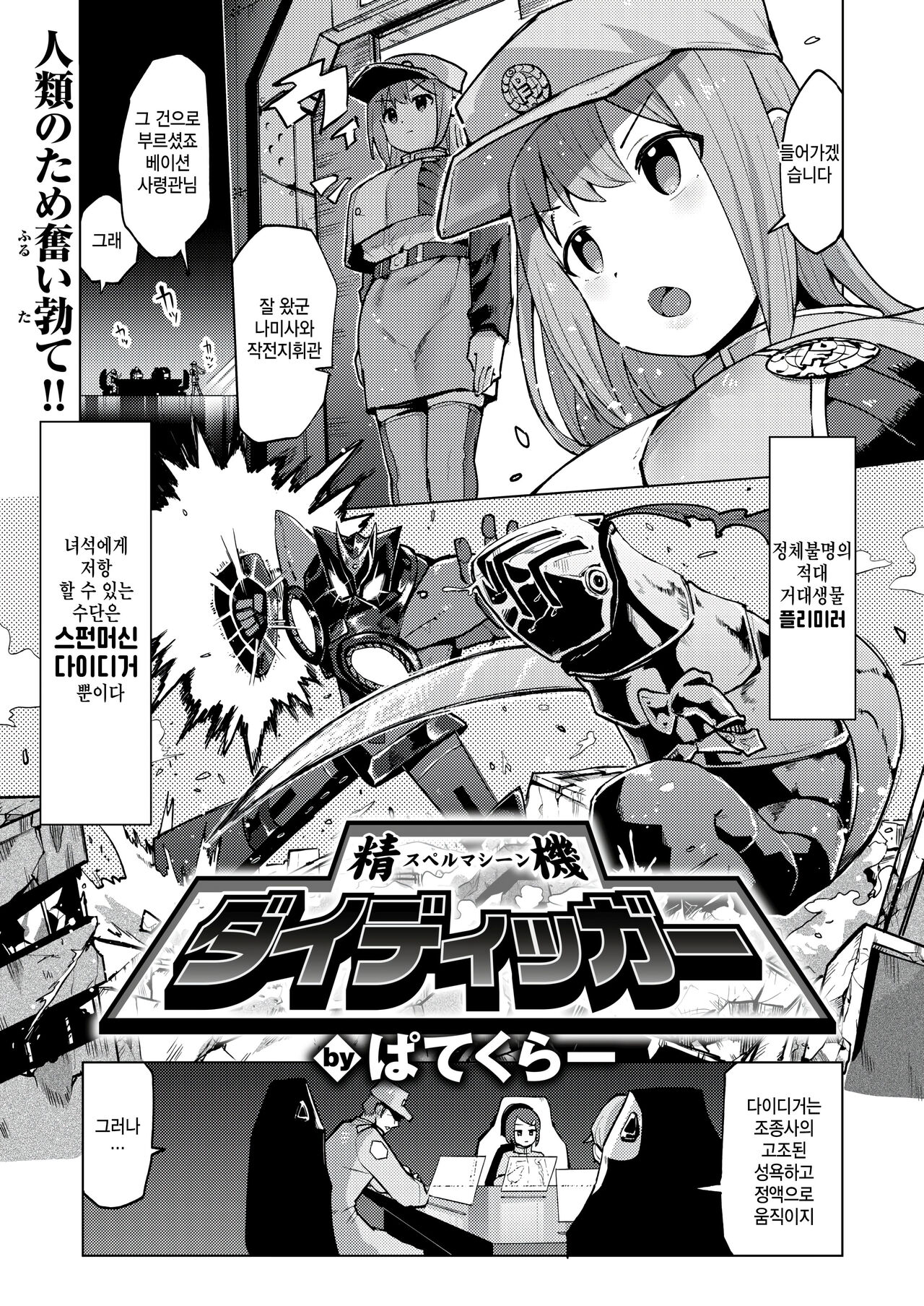 SperMachine DieDigger page 1 full