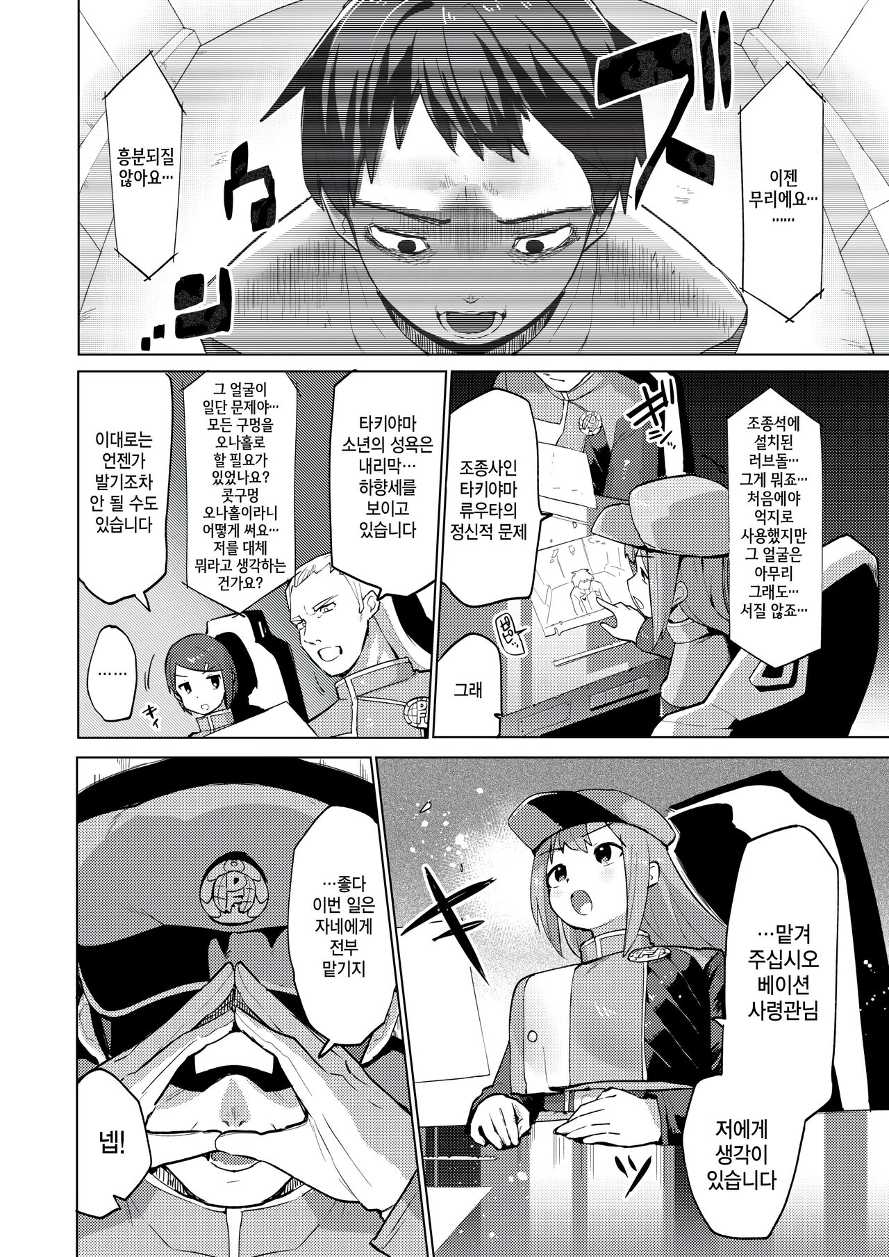 SperMachine DieDigger page 2 full