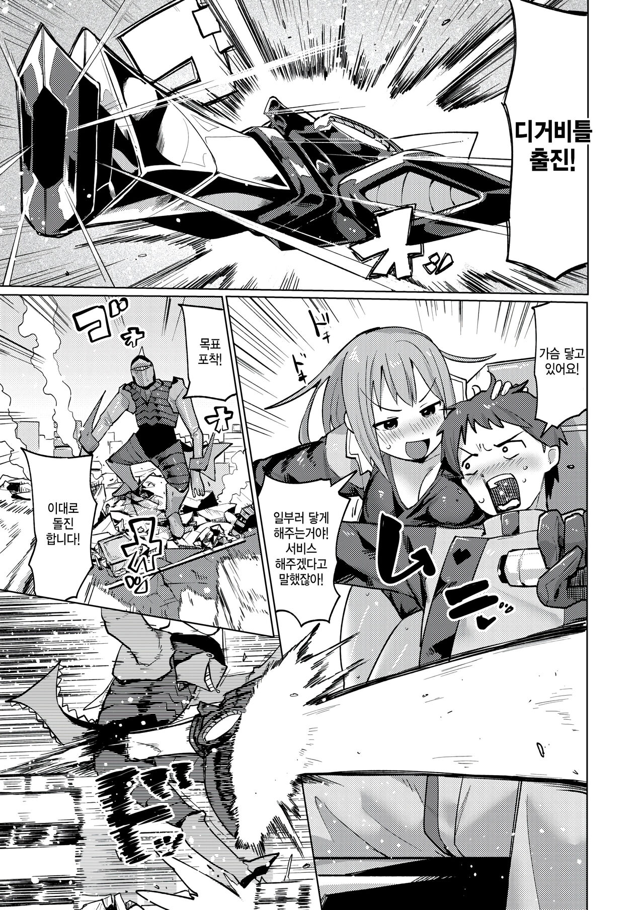 SperMachine DieDigger page 5 full
