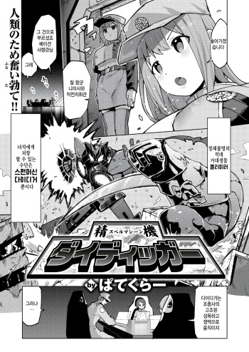 [Particular] SperMachine DieDigger (COMIC Kairakuten BEAST 2024-06) [Korean] [팀 털난보리] [Digital] cover