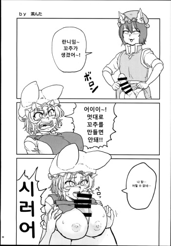 야쿠모 란 합동지 찬타 작가 파트 cover