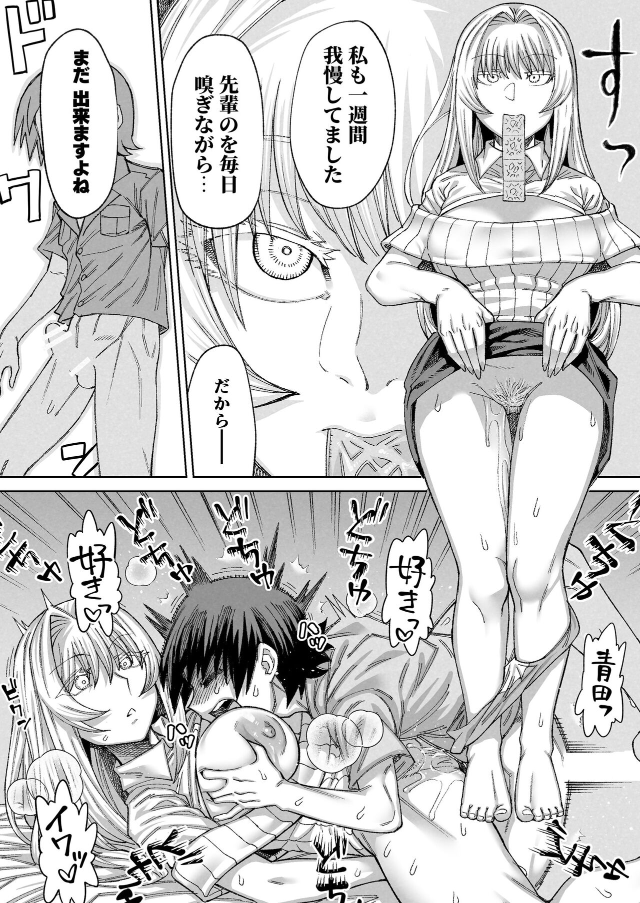 I'll endure a week with Aota-san page 8 full