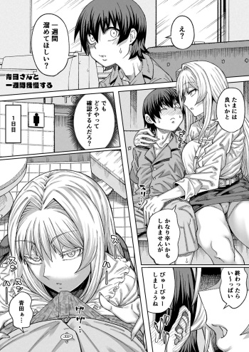 [Sakeitiba (Samon Shiu)]I'll endure a week with Aota-san cover