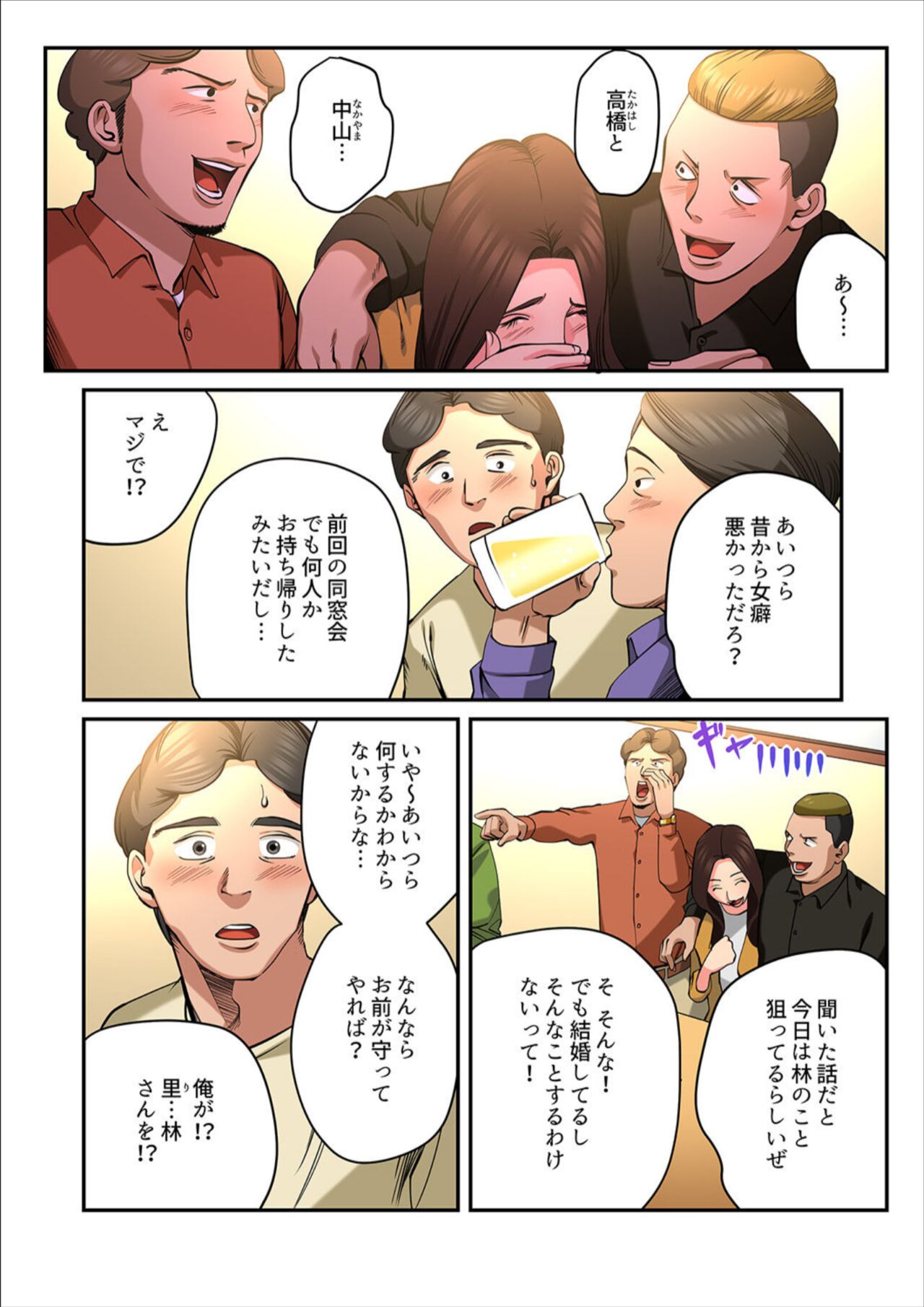Yuru Tsuma ~ Rika-san wa Sukidarake 2 page 9 full
