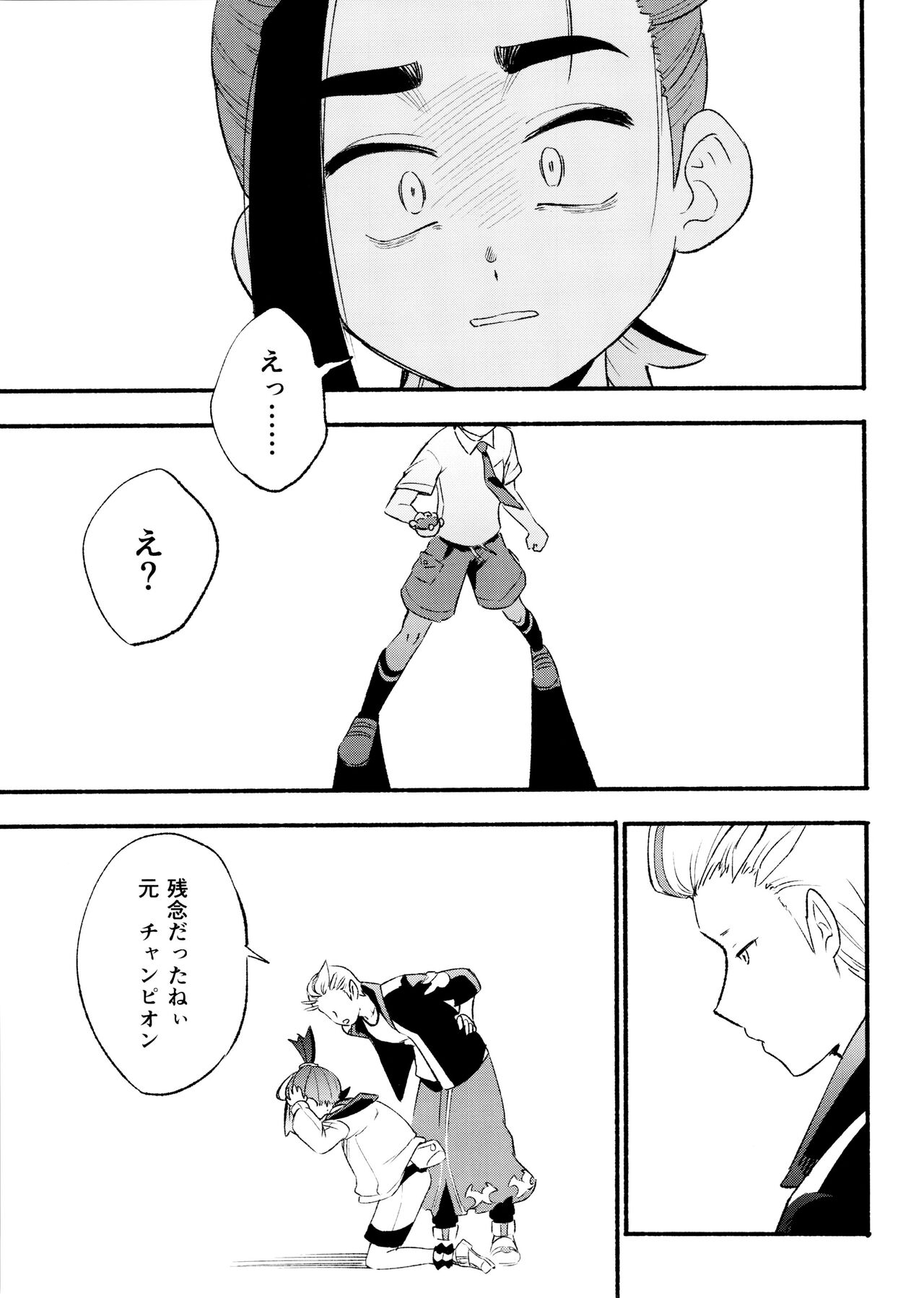 Kenka Sureba Wakari aeru n janee no? page 11 full