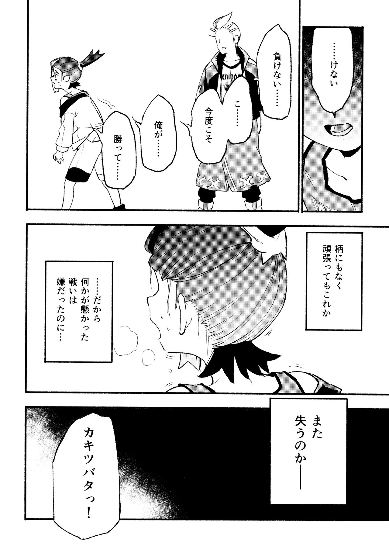 Kenka Sureba Wakari aeru n janee no? page 12 full
