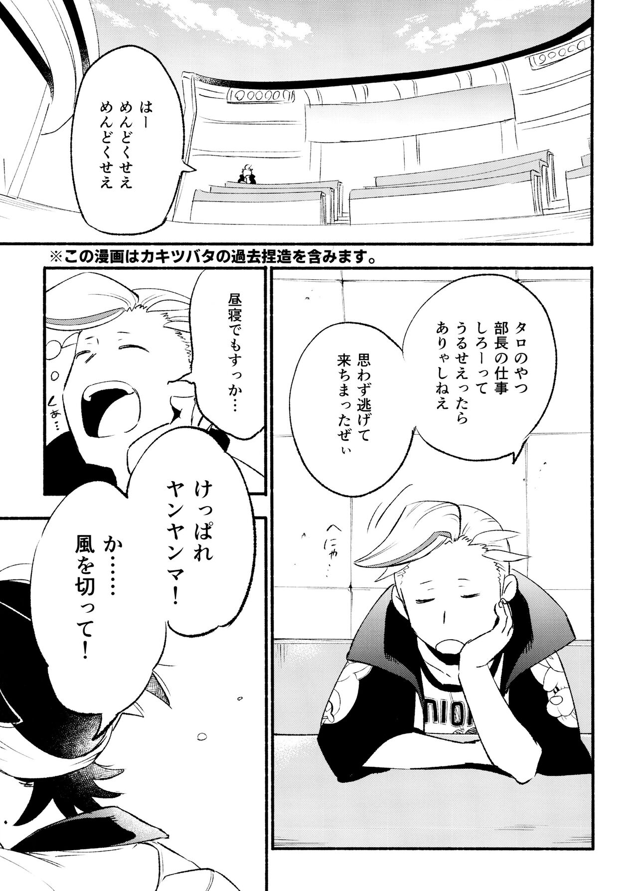 Kenka Sureba Wakari aeru n janee no? page 3 full