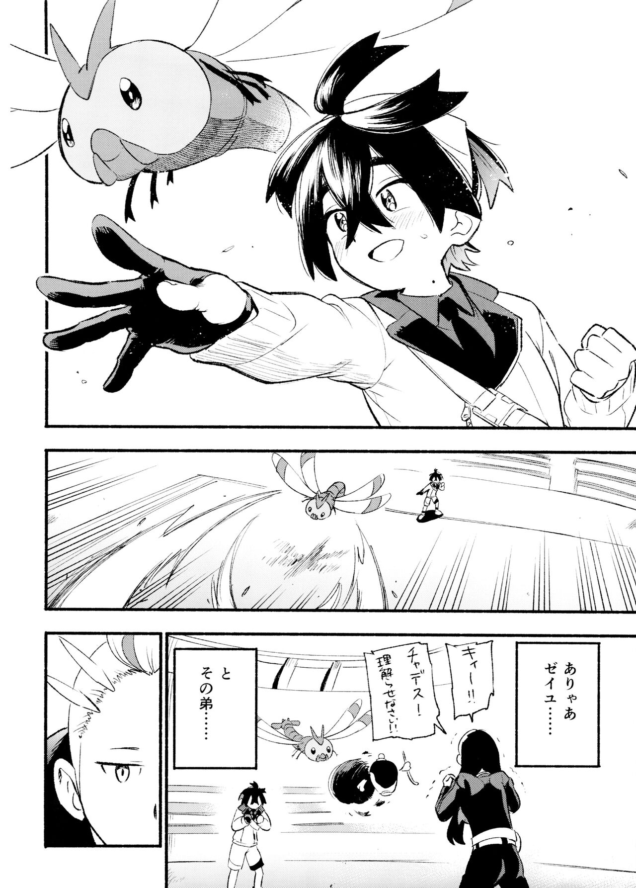 Kenka Sureba Wakari aeru n janee no? page 4 full