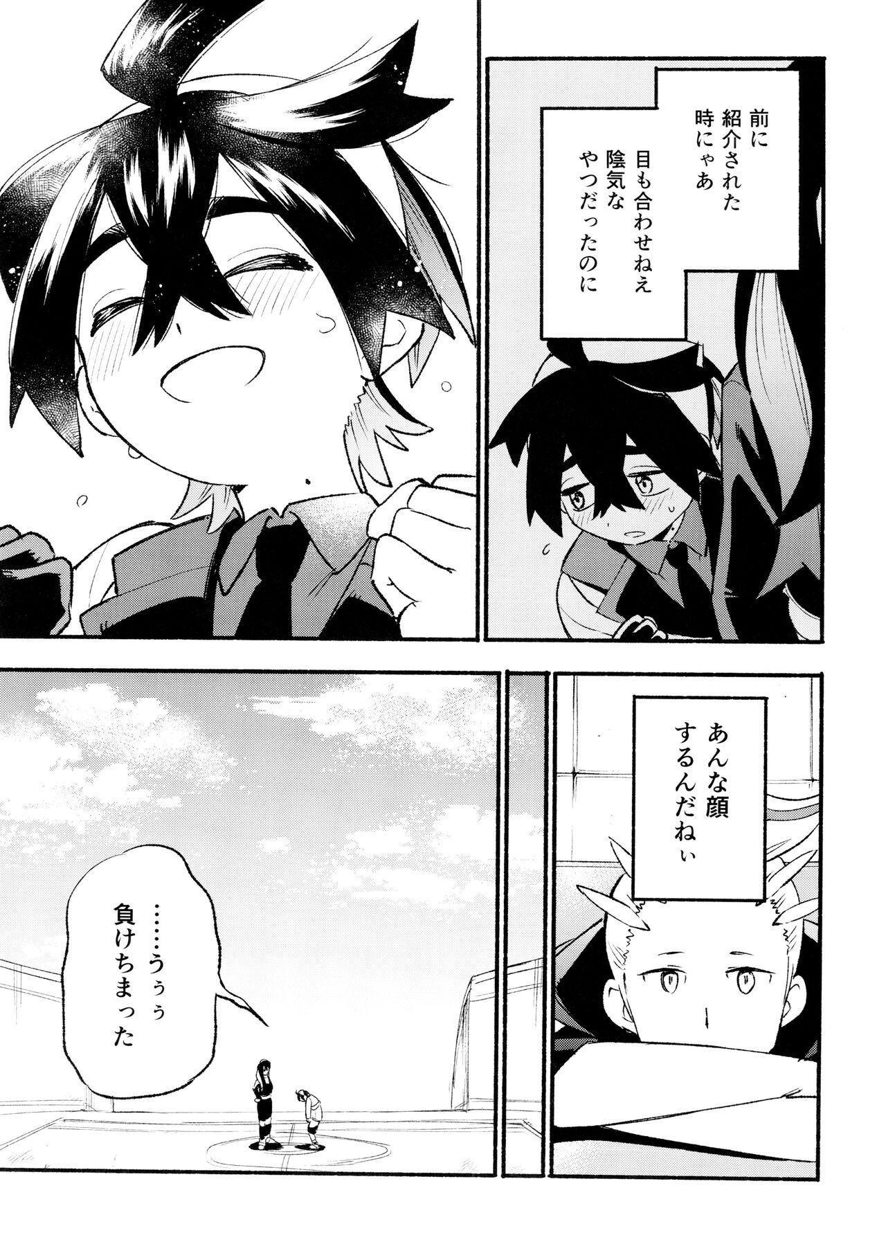 Kenka Sureba Wakari aeru n janee no? page 5 full