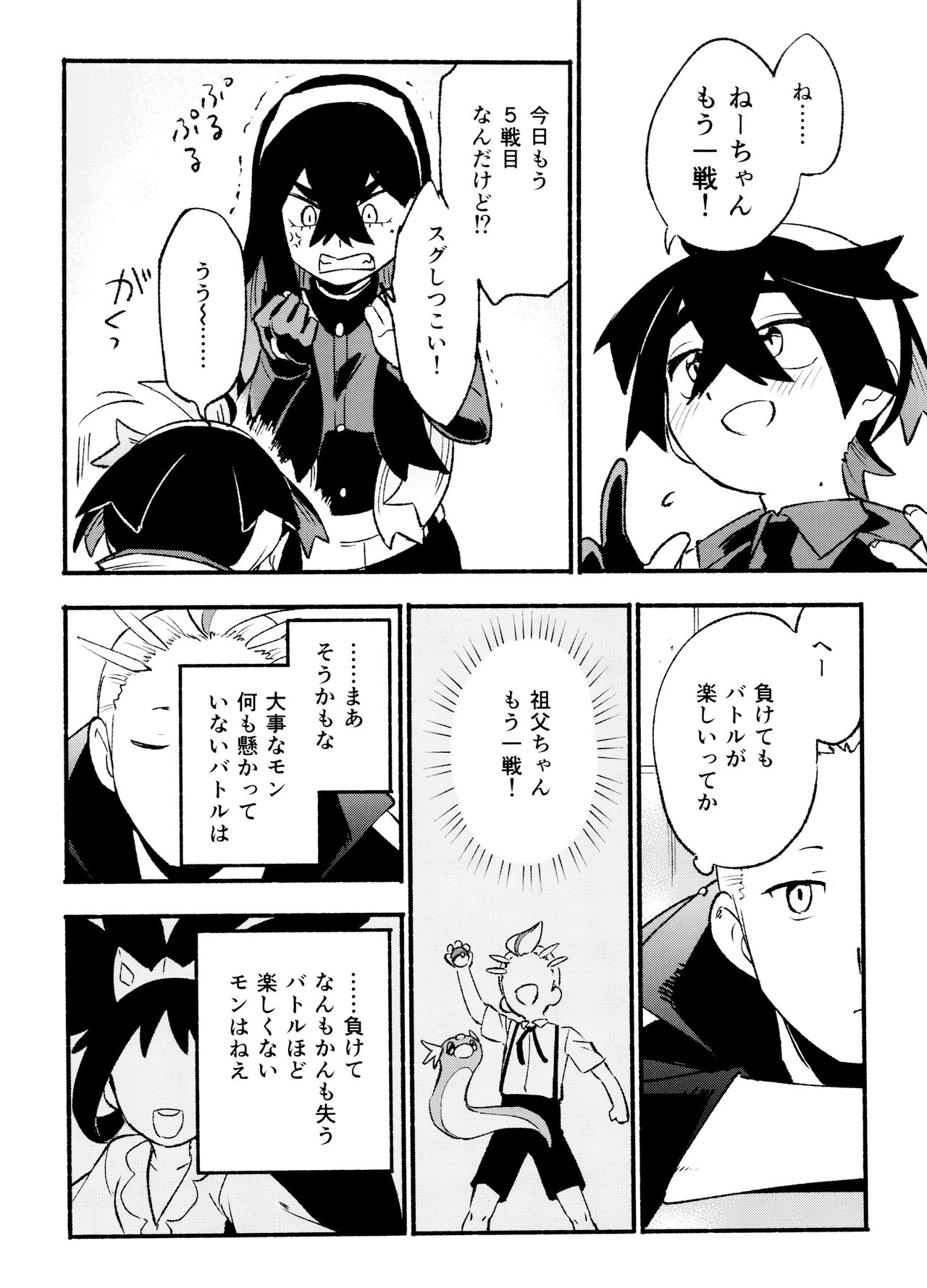 Kenka Sureba Wakari aeru n janee no? page 6 full