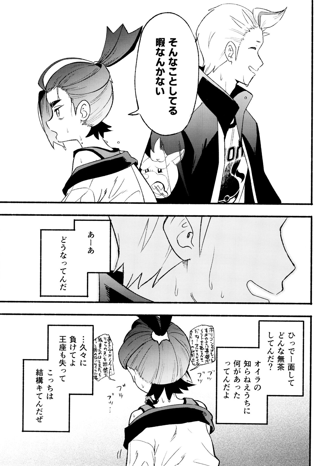 Kenka Sureba Wakari aeru n janee no? page 9 full