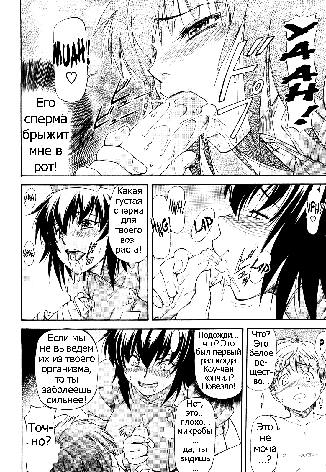 Amai Tenteki | Sweet Predator page 10 full