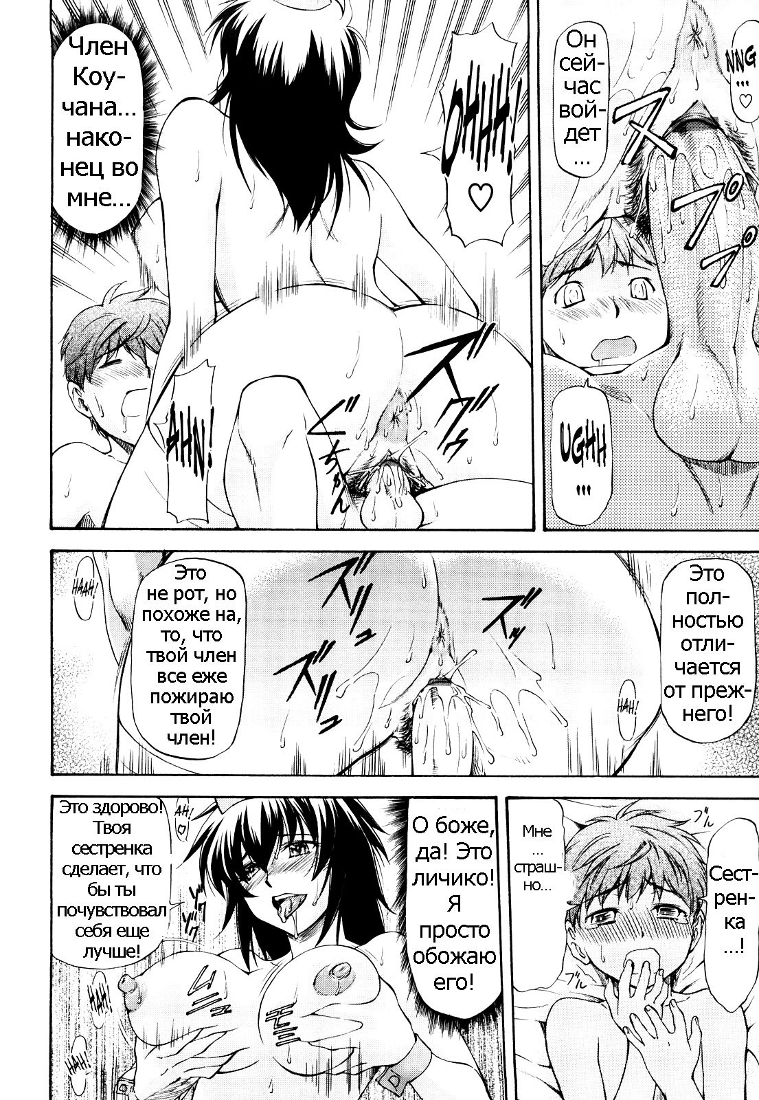 Amai Tenteki | Sweet Predator page 12 full