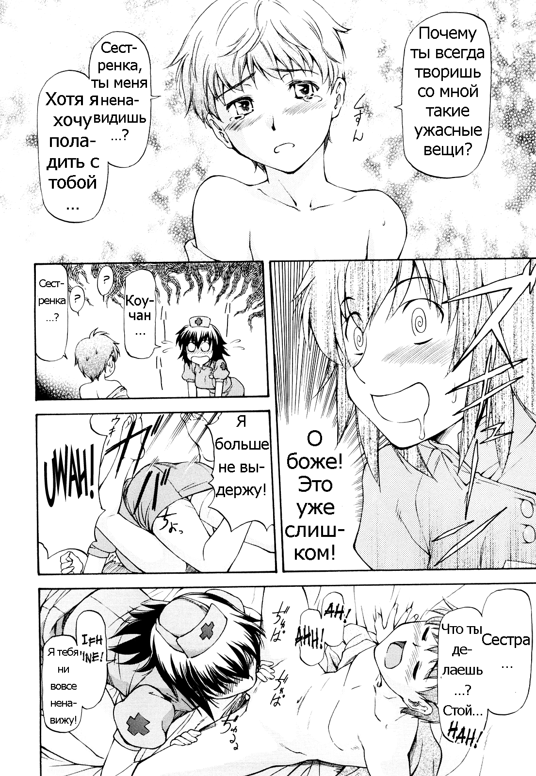 Amai Tenteki | Sweet Predator page 8 full