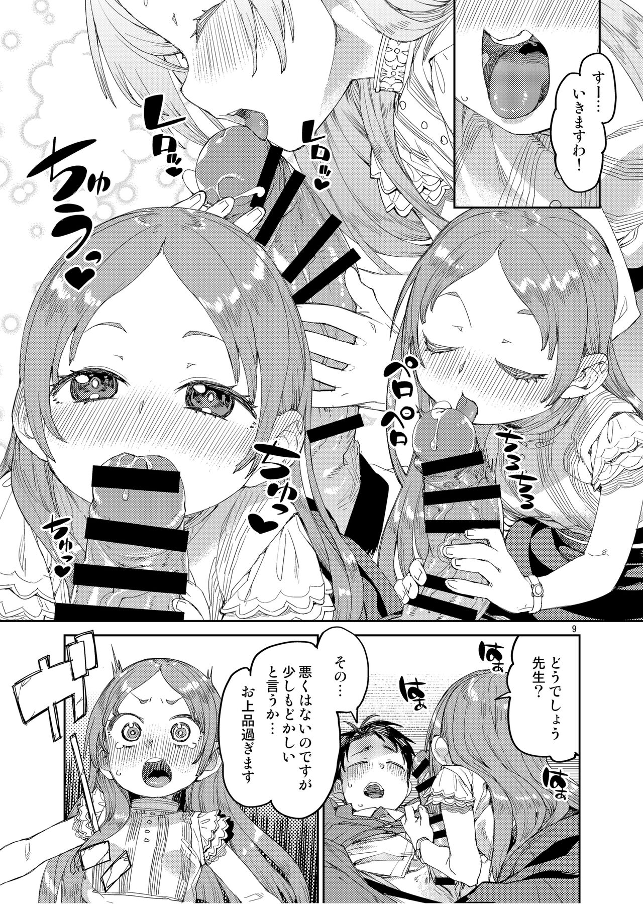 Watashi no Daisuki na Sensei. page 11 full