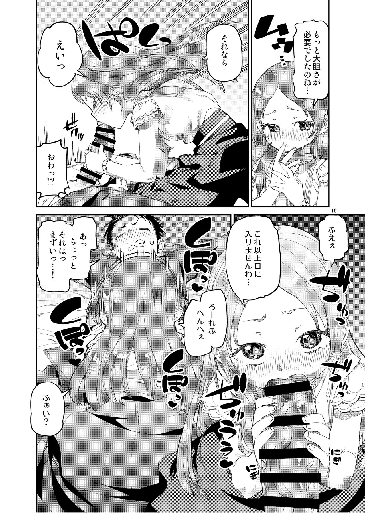 Watashi no Daisuki na Sensei. page 12 full