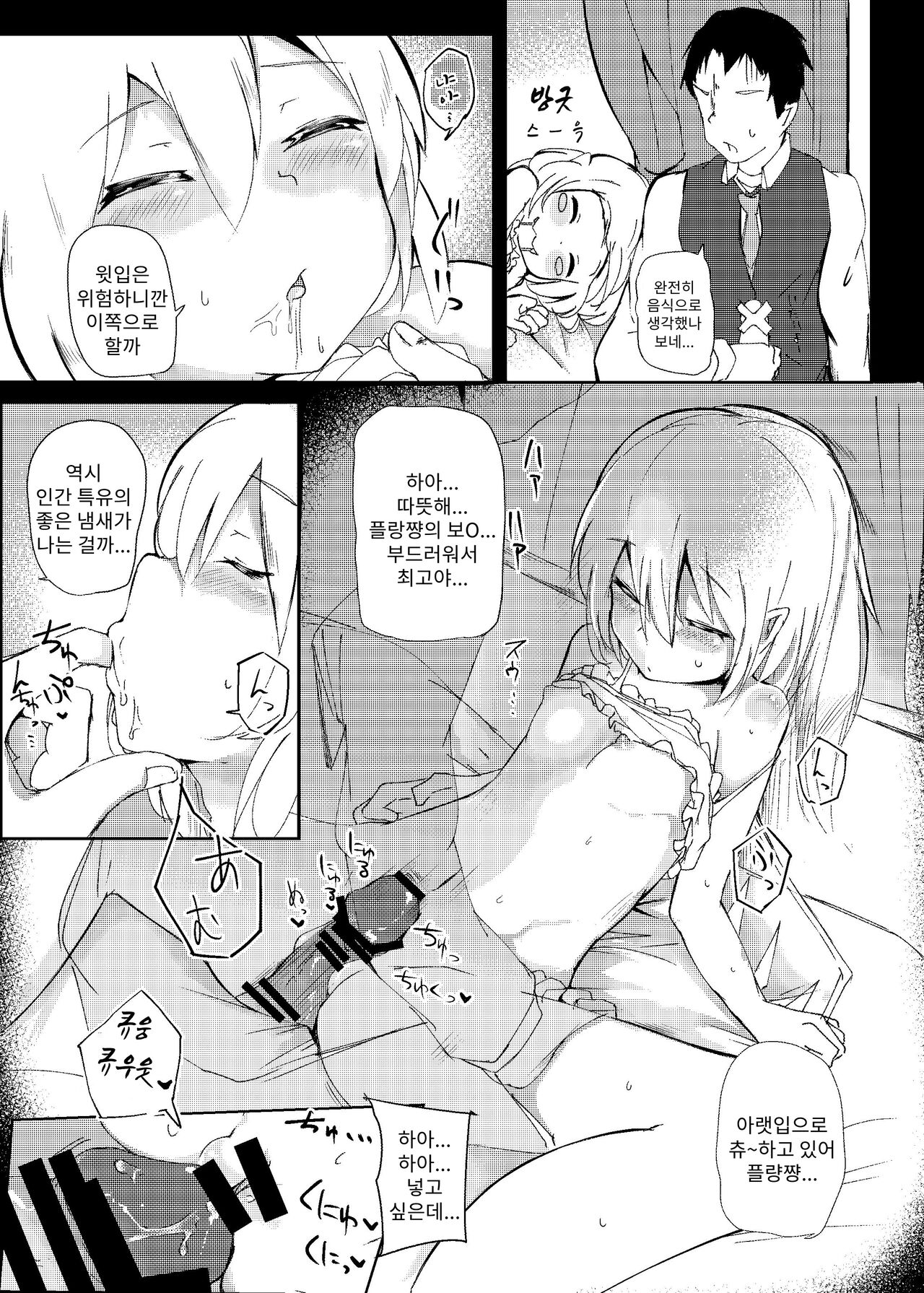 Yobaware Flan-chan  | 요바이 받는 플랑쨩 page 12 full
