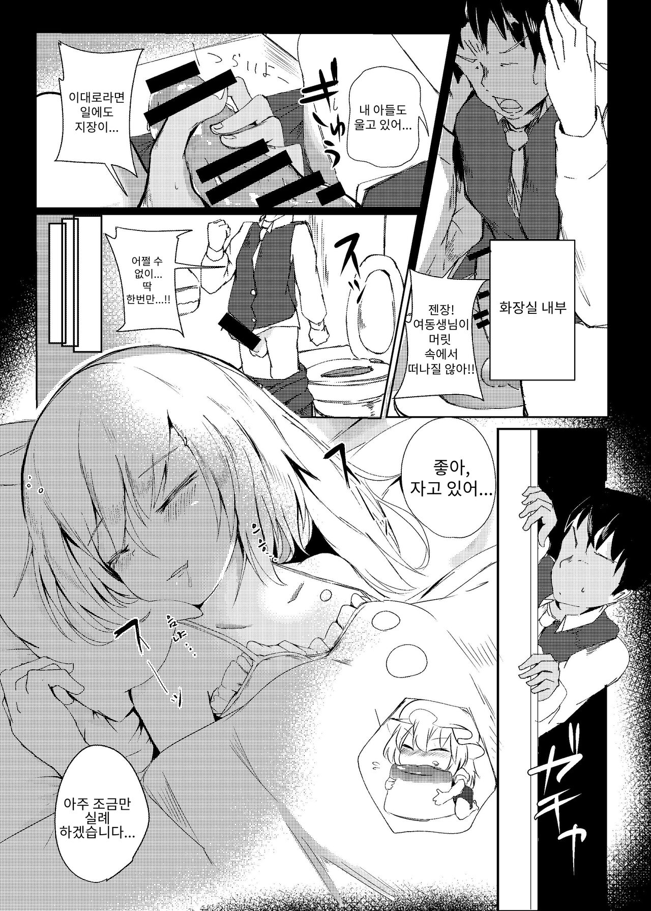 Yobaware Flan-chan  | 요바이 받는 플랑쨩 page 8 full