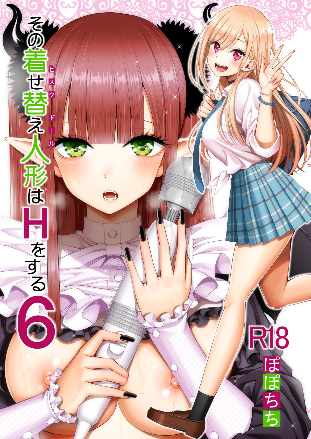 Sono Bisque Doll wa H o Suru 6 page 1 full