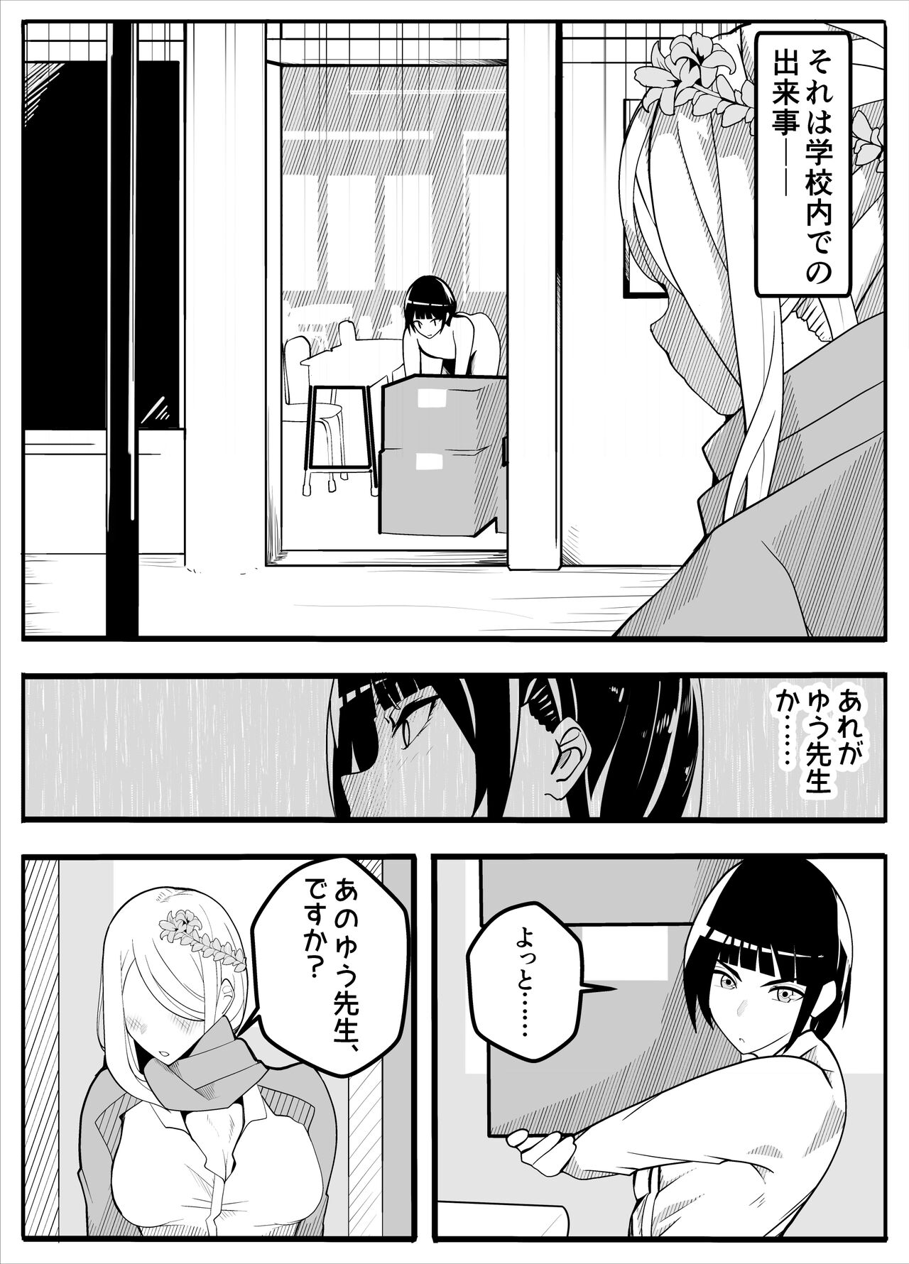 Mukuchina Ano Ko wa Futanari Onnanoko page 3 full