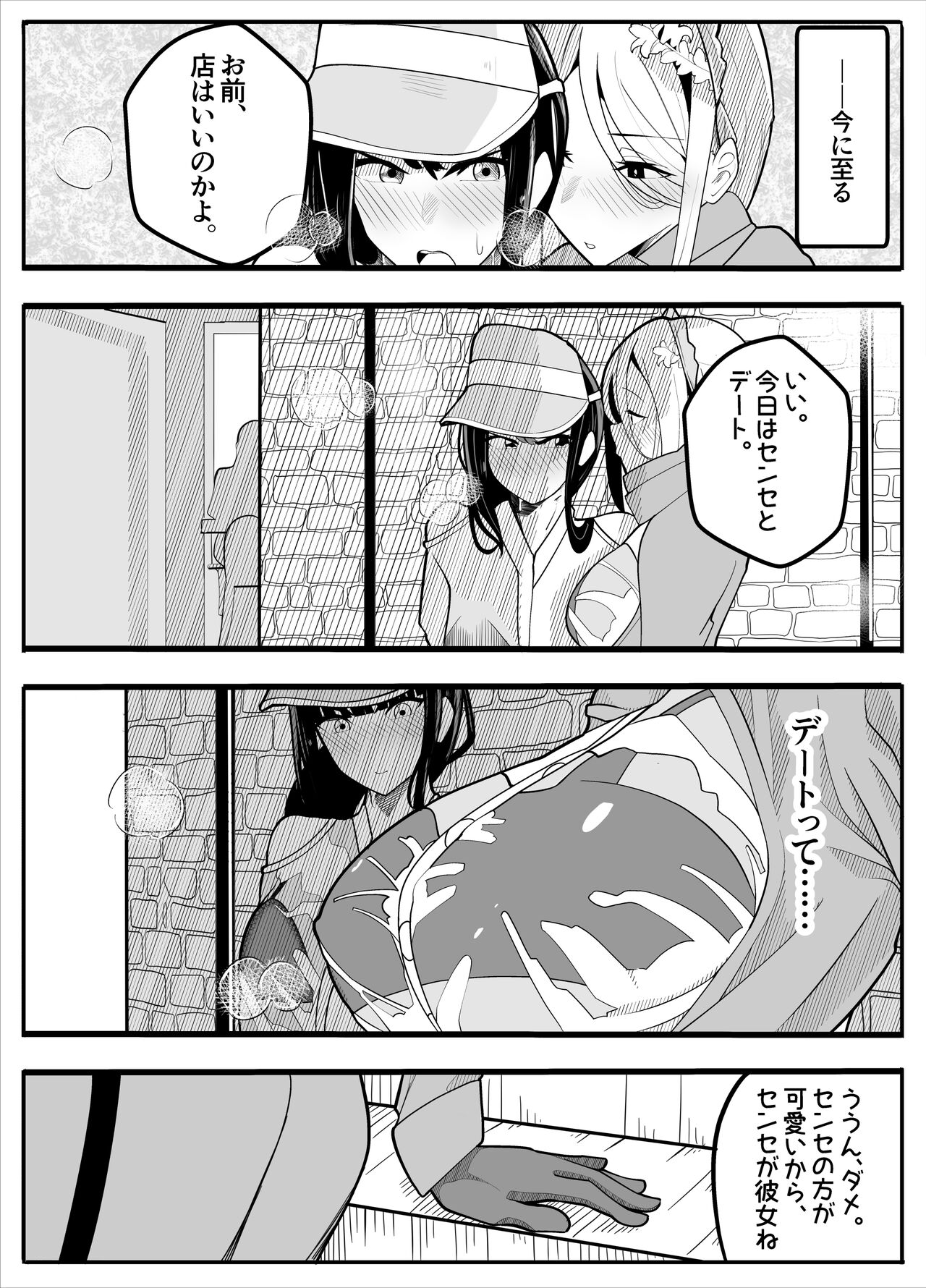 Mukuchina Ano Ko wa Futanari Onnanoko page 7 full
