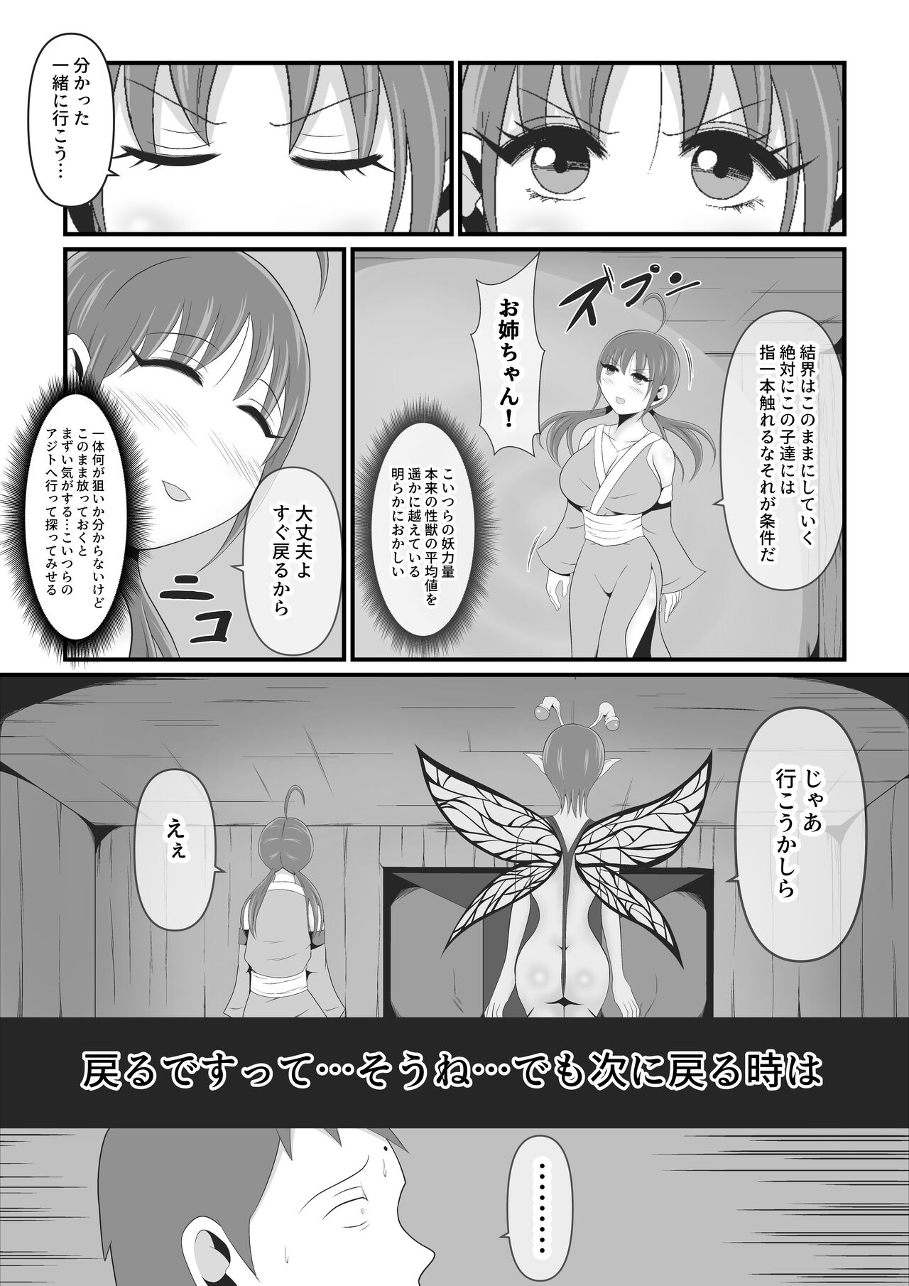 Sexual Beast 4 ~Ichinose Botan Edition~ page 6 full