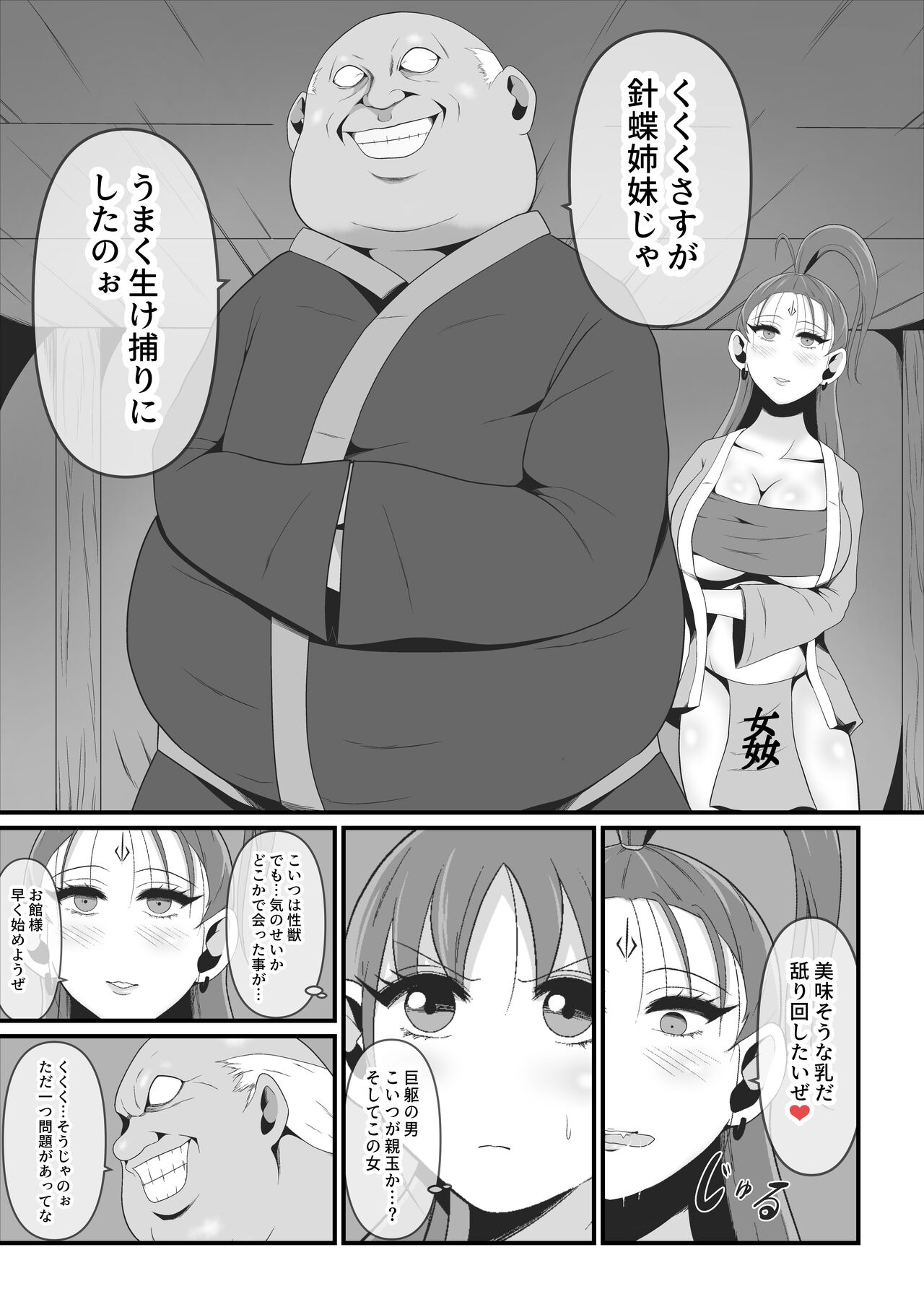 Sexual Beast 4 ~Ichinose Botan Edition~ page 9 full