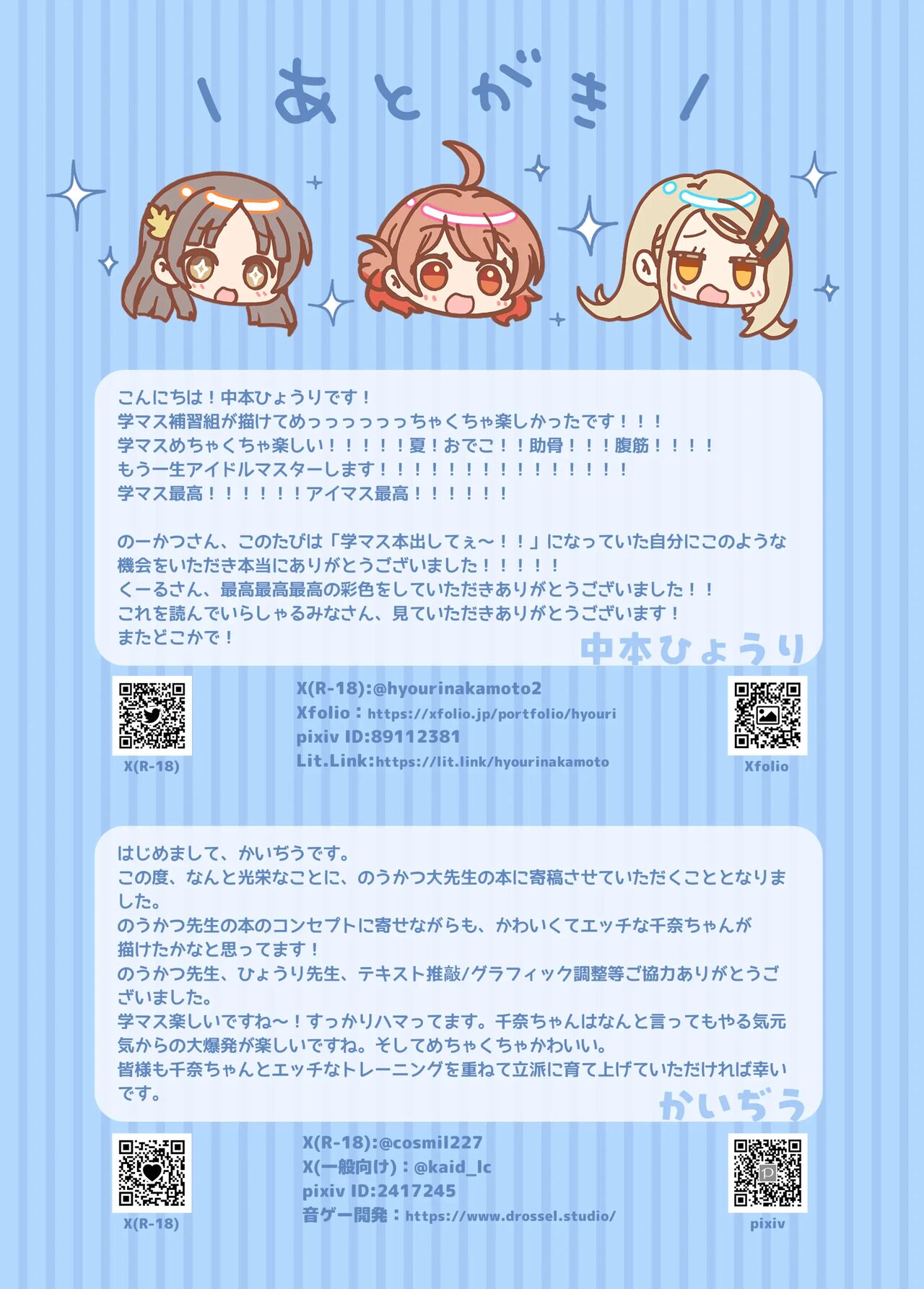 GakuMas Saimin Training -1-Nen 2-Kumi Hen- | 학마 최면 트레이닝 -1학년 2반편- page 12 full