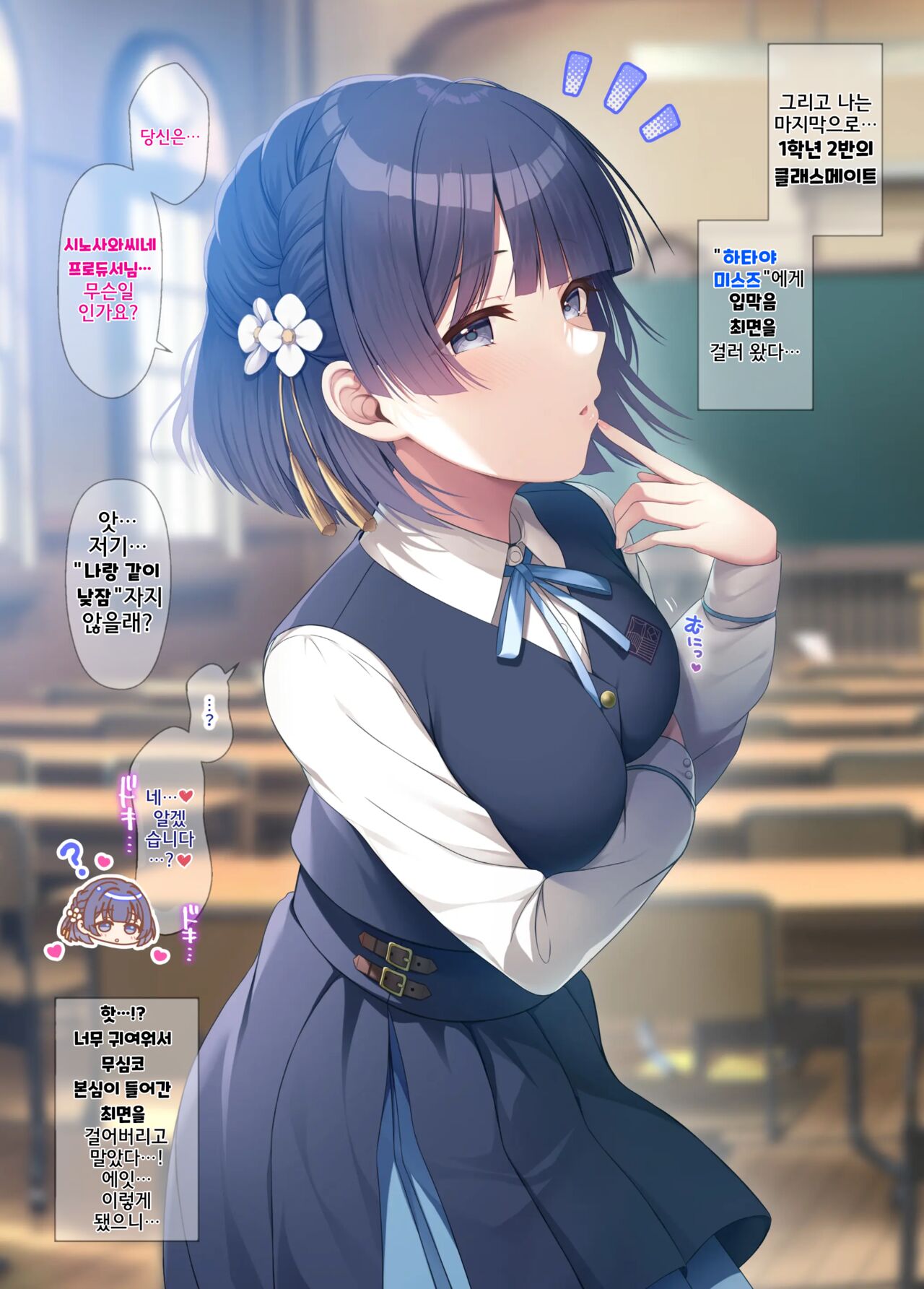 GakuMas Saimin Training -1-Nen 2-Kumi Hen- | 학마 최면 트레이닝 -1학년 2반편- page 8 full