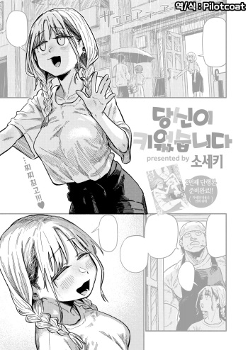 [Souseki] Anata ga Soda te Mashita | 당신이 키웠습니다 (COMIC Kairakuten 2024-11) [Korean] [Digital] cover
