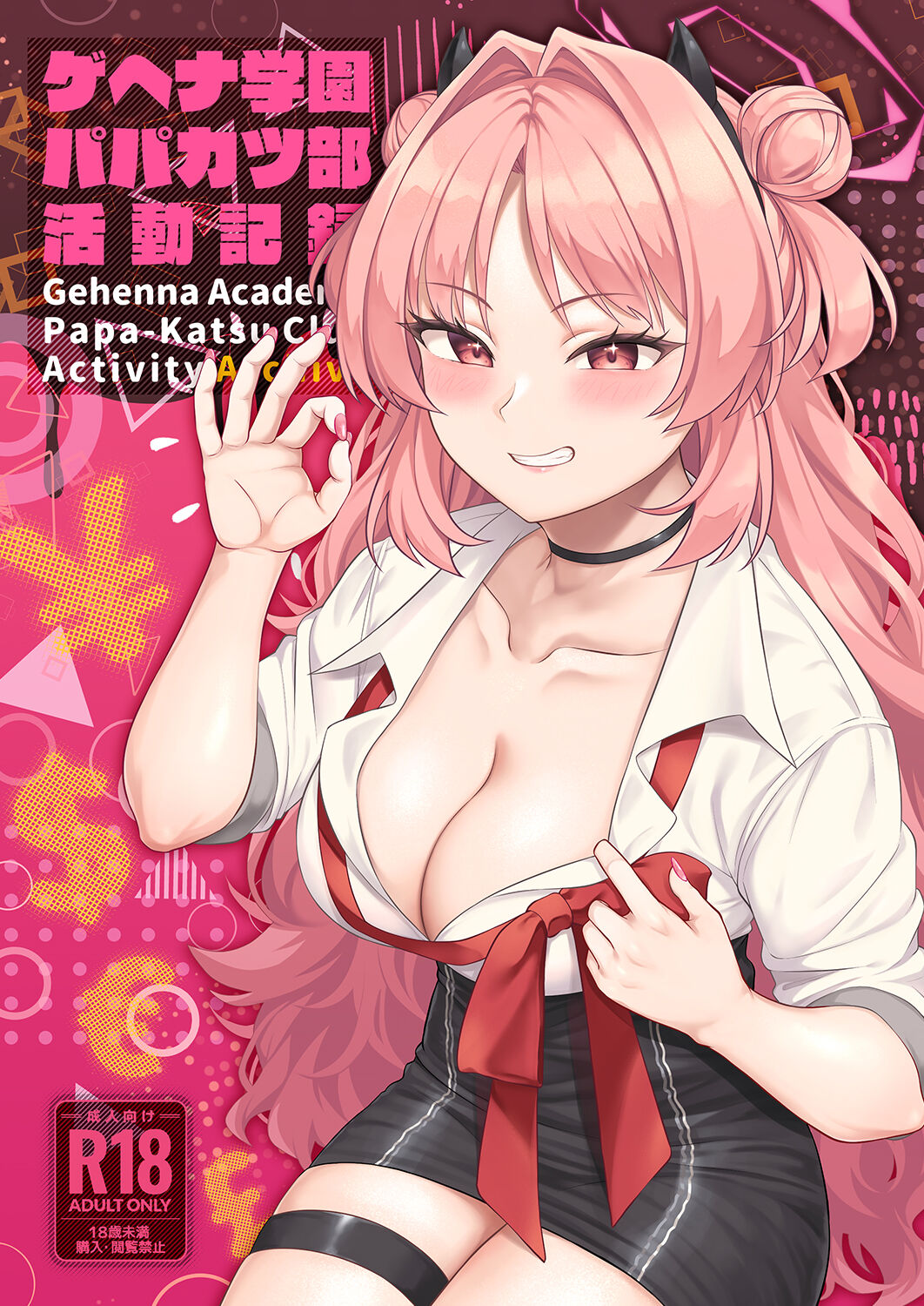Gehenna Gakuen Papakatsu-bu Katsudou Kiroku | 게헨나 학원 파파카츠부 활동기록 page 1 full