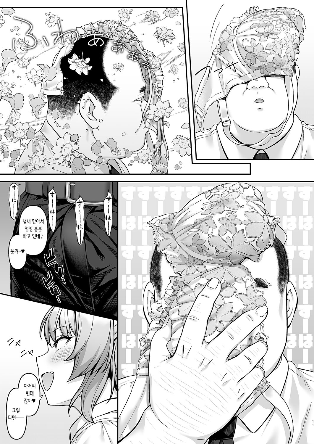 Gehenna Gakuen Papakatsu-bu Katsudou Kiroku | 게헨나 학원 파파카츠부 활동기록 page 11 full