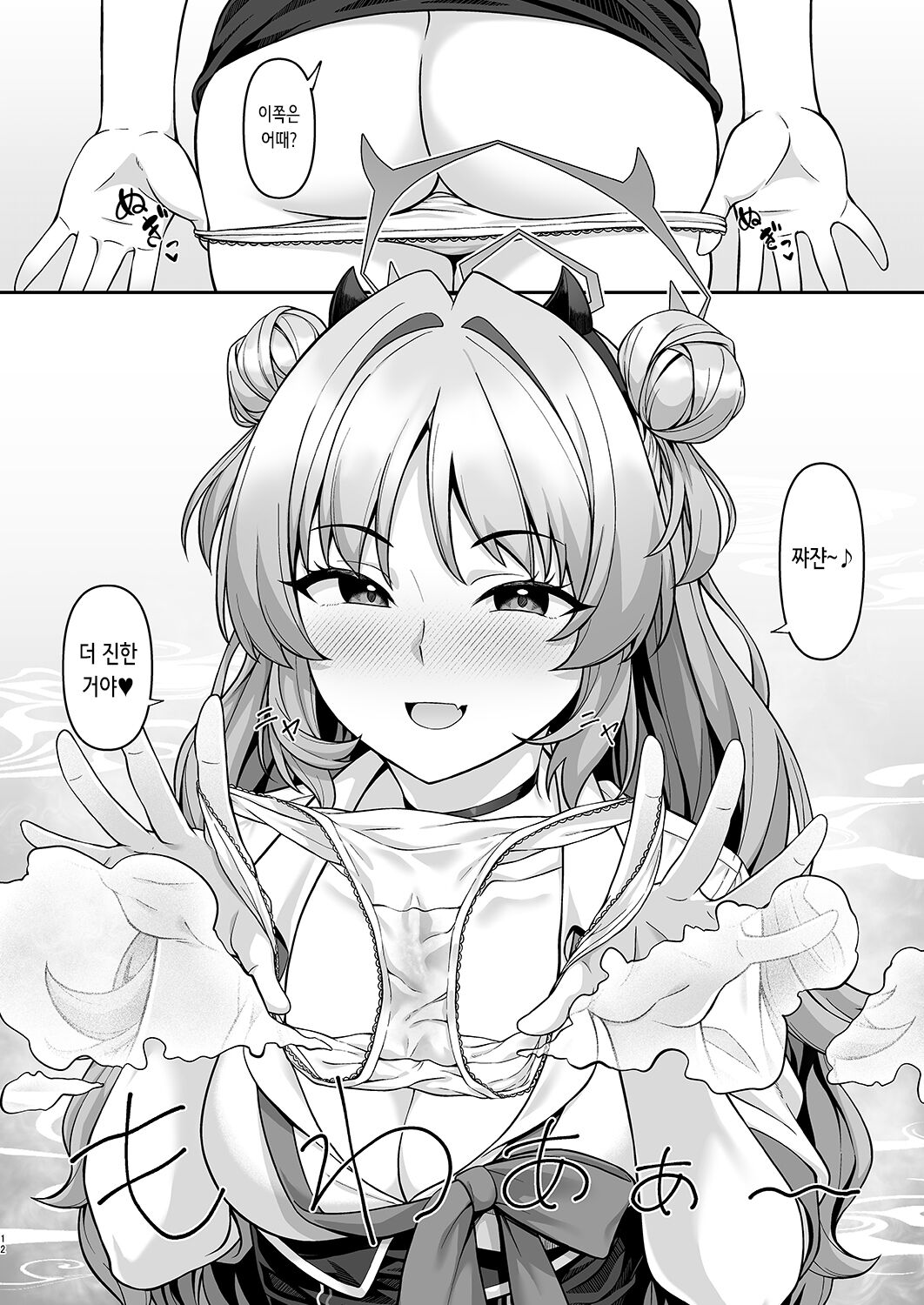 Gehenna Gakuen Papakatsu-bu Katsudou Kiroku | 게헨나 학원 파파카츠부 활동기록 page 12 full